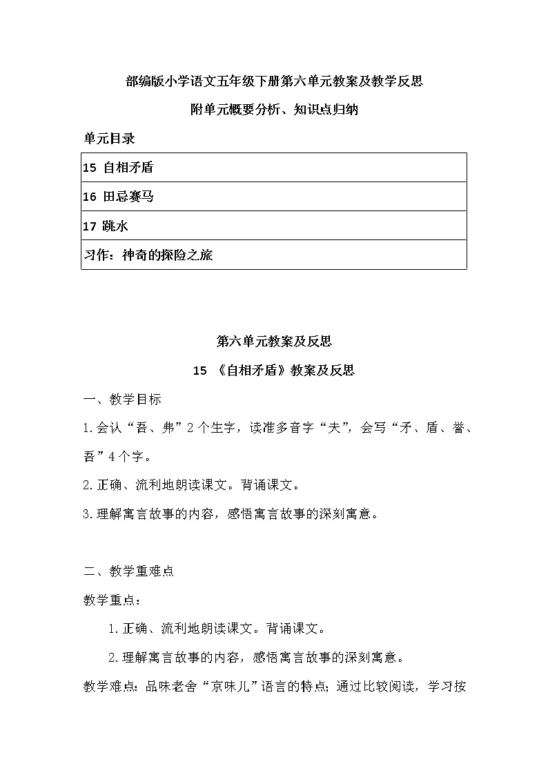 2022年部编版语文五年下册第六单元教案及反思（带目录）附单元概要、知识点汇总第1页