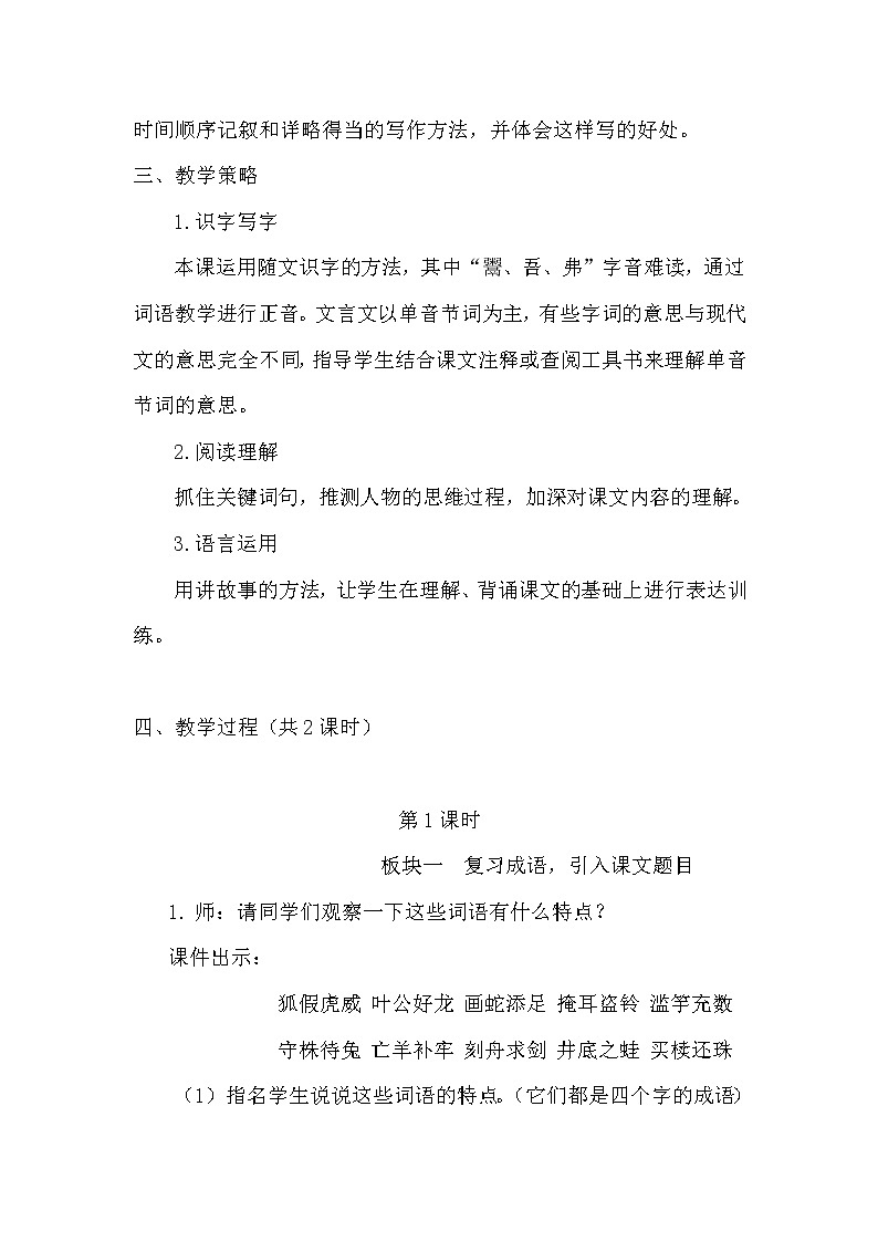 2022年部编版语文五年下册第六单元教案及反思（带目录）附单元概要、知识点汇总第2页