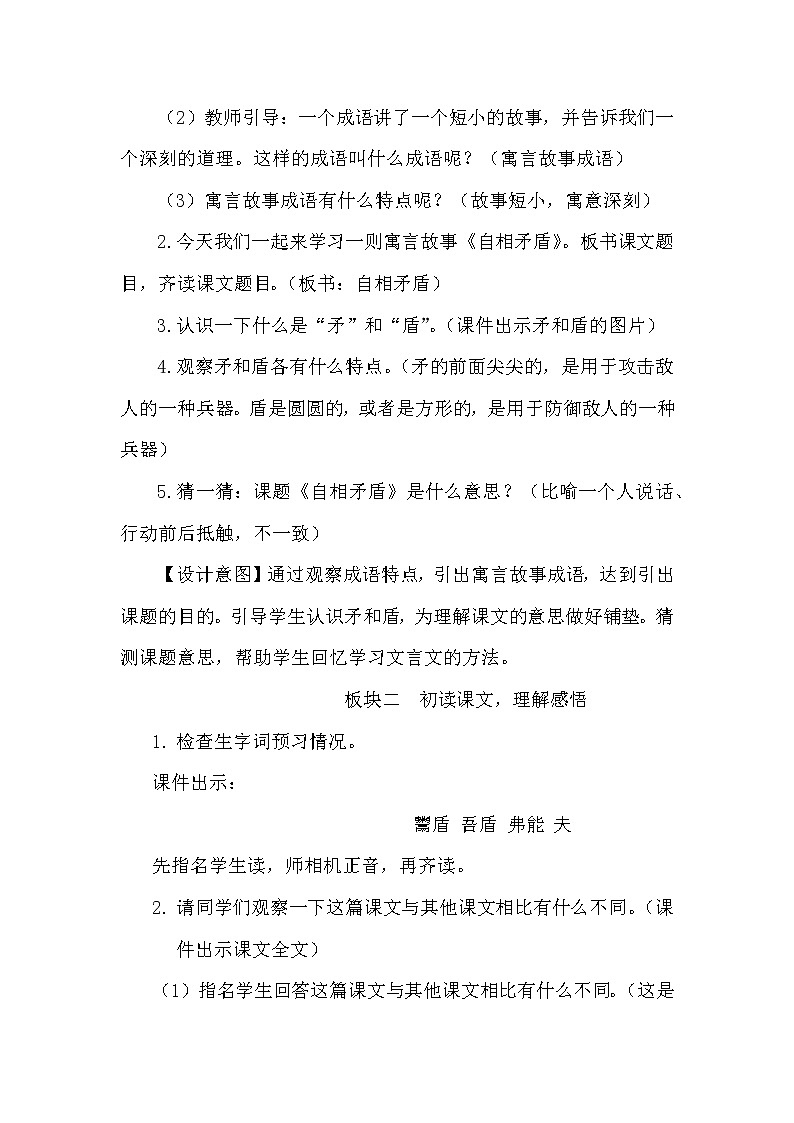 2022年部编版语文五年下册第六单元教案及反思（带目录）附单元概要、知识点汇总第3页