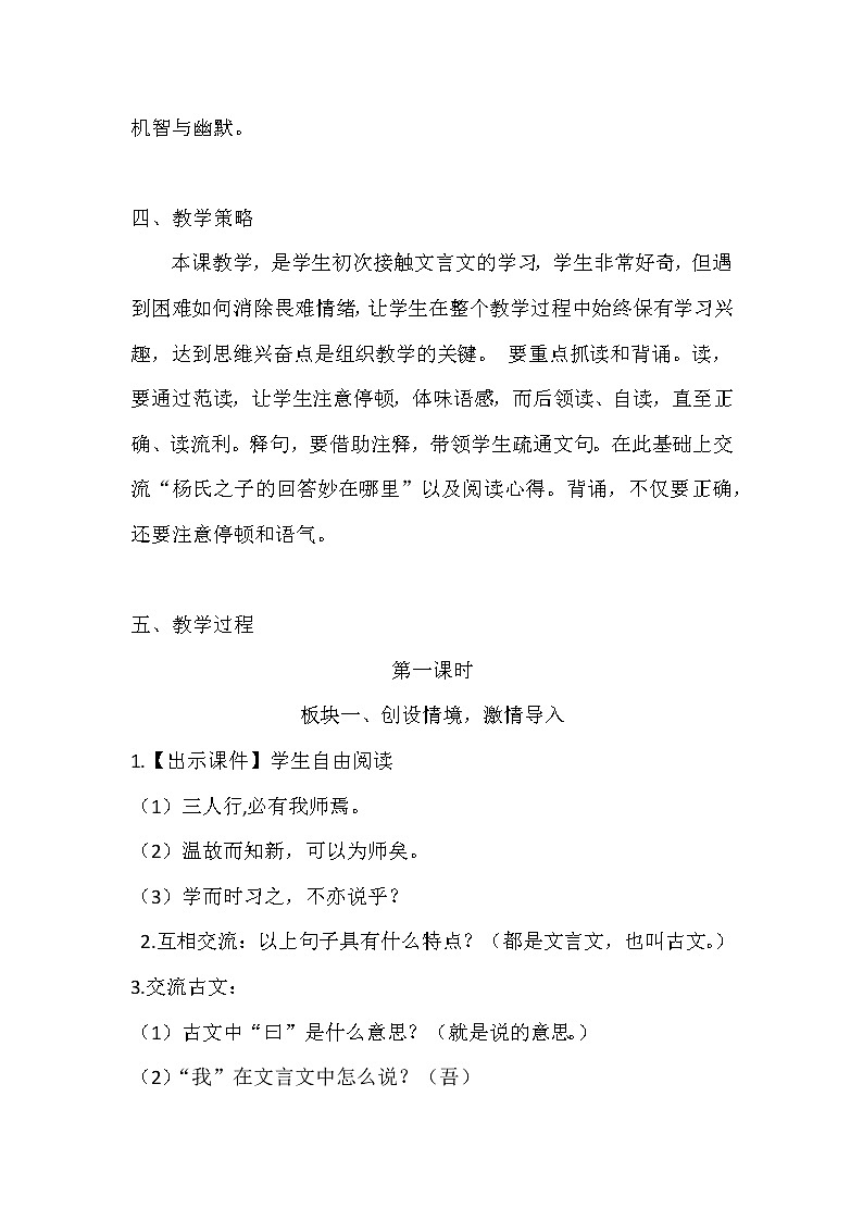 2022年部编版语文五年下册第八单元教案及反思（带目录）附单元概要、知识点汇总第2页