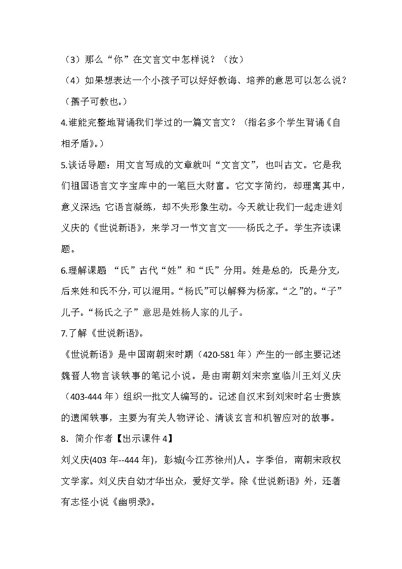 2022年部编版语文五年下册第八单元教案及反思（带目录）附单元概要、知识点汇总第3页