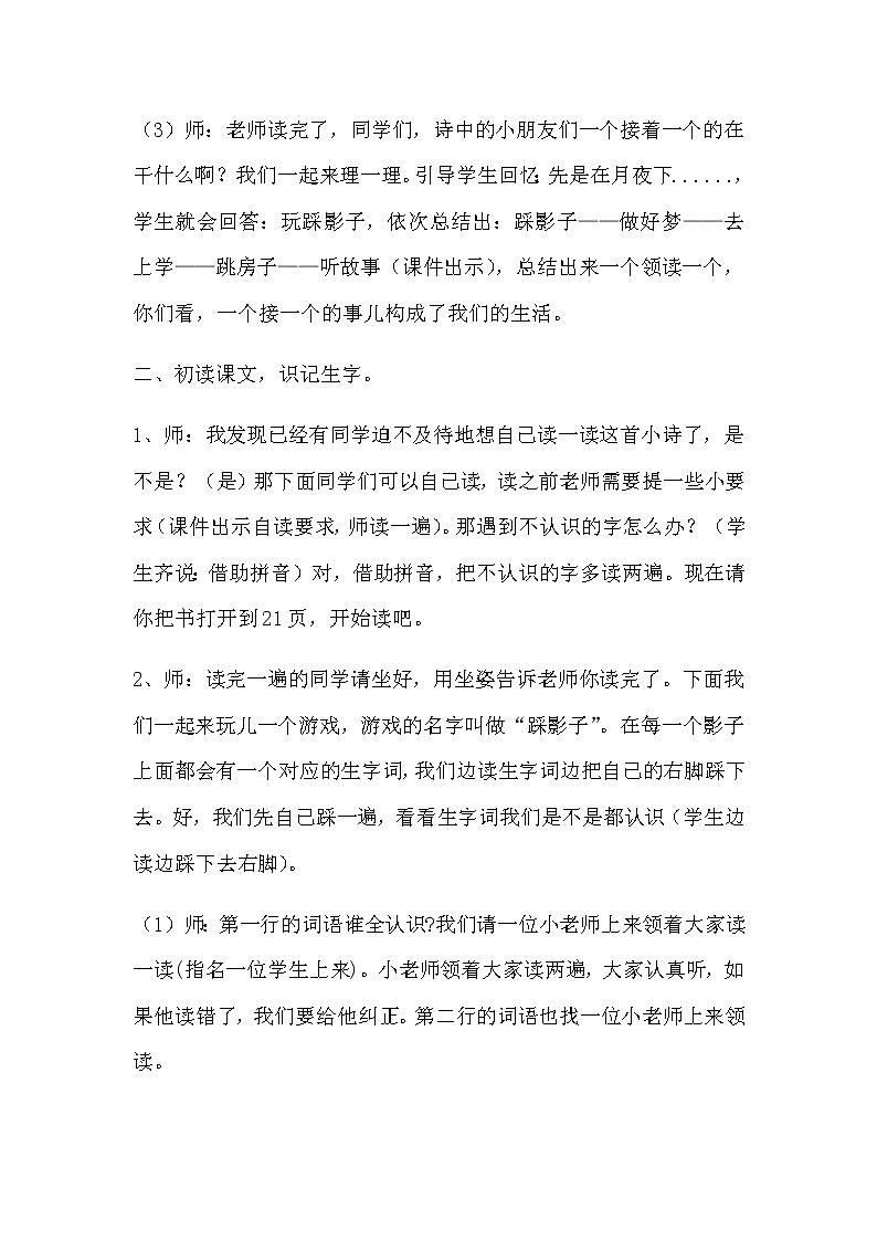部编版语文一年级下册3 一个接一个(123) 教案第2页