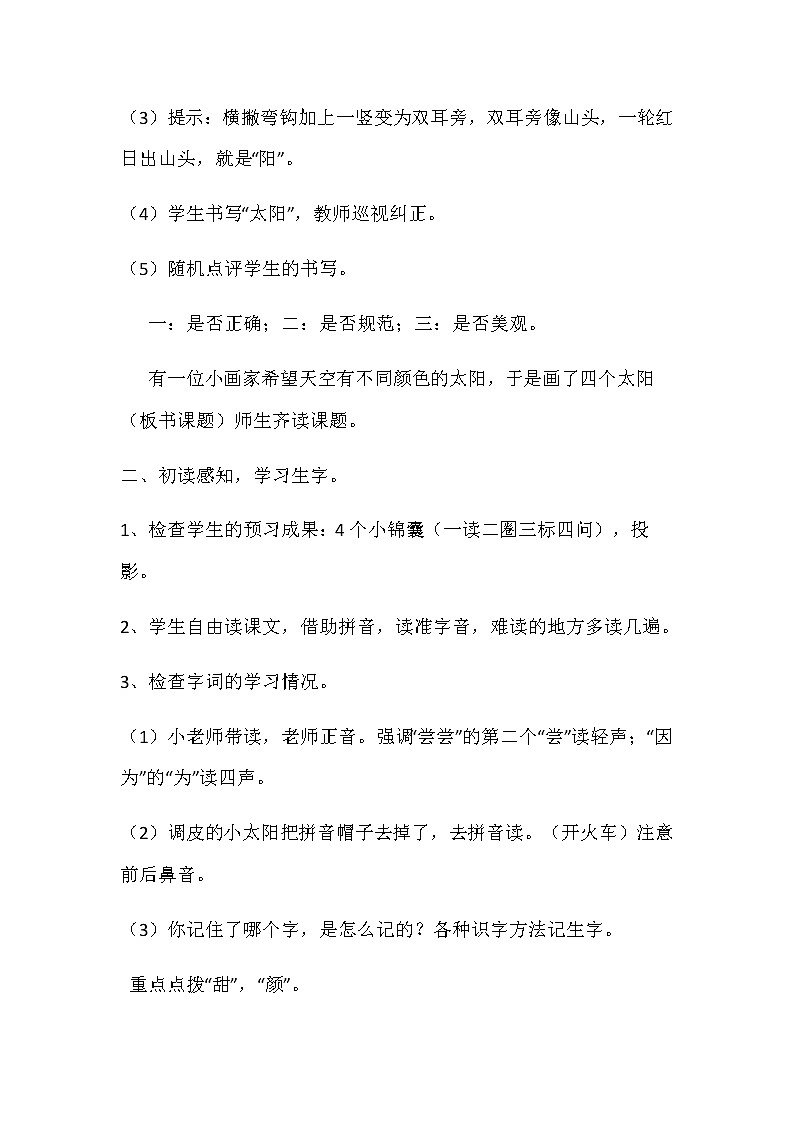 部编版语文一年级下册 4《四个太阳》（教案）第2页