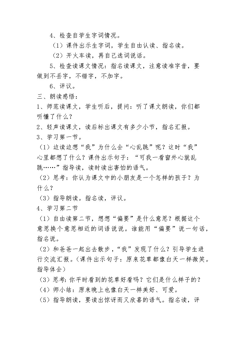 部编版小学语文一年级下册9 夜色(21) 教案第2页