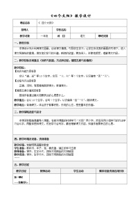 人教部编版一年级下册4 四个太阳教案设计