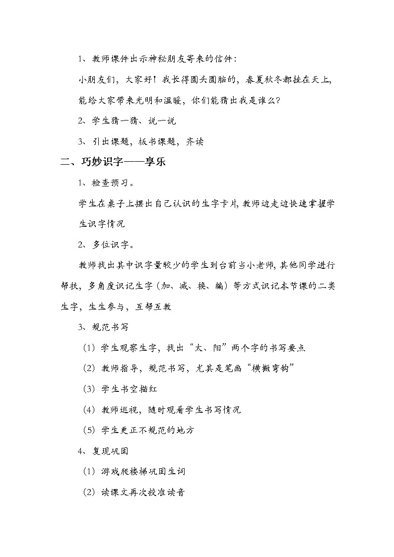 部编版小学语文一年级下册4 《四个太阳》 教案第2页