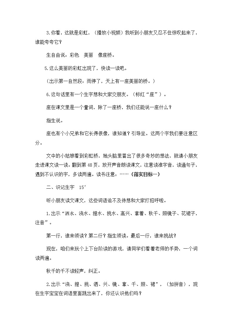 部编版小学语文一年级下册11 彩虹(2) 教案02