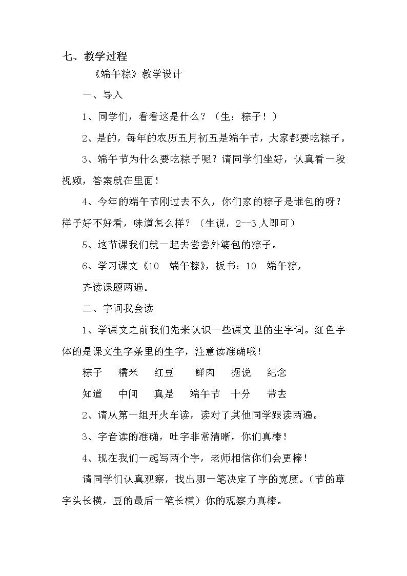 部编版小学语文一年级下册10端午粽(8) 教案02