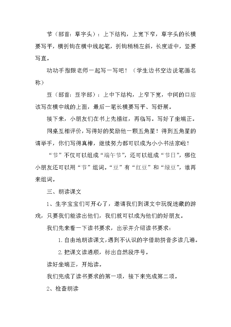 部编版小学语文一年级下册10端午粽(8) 教案03