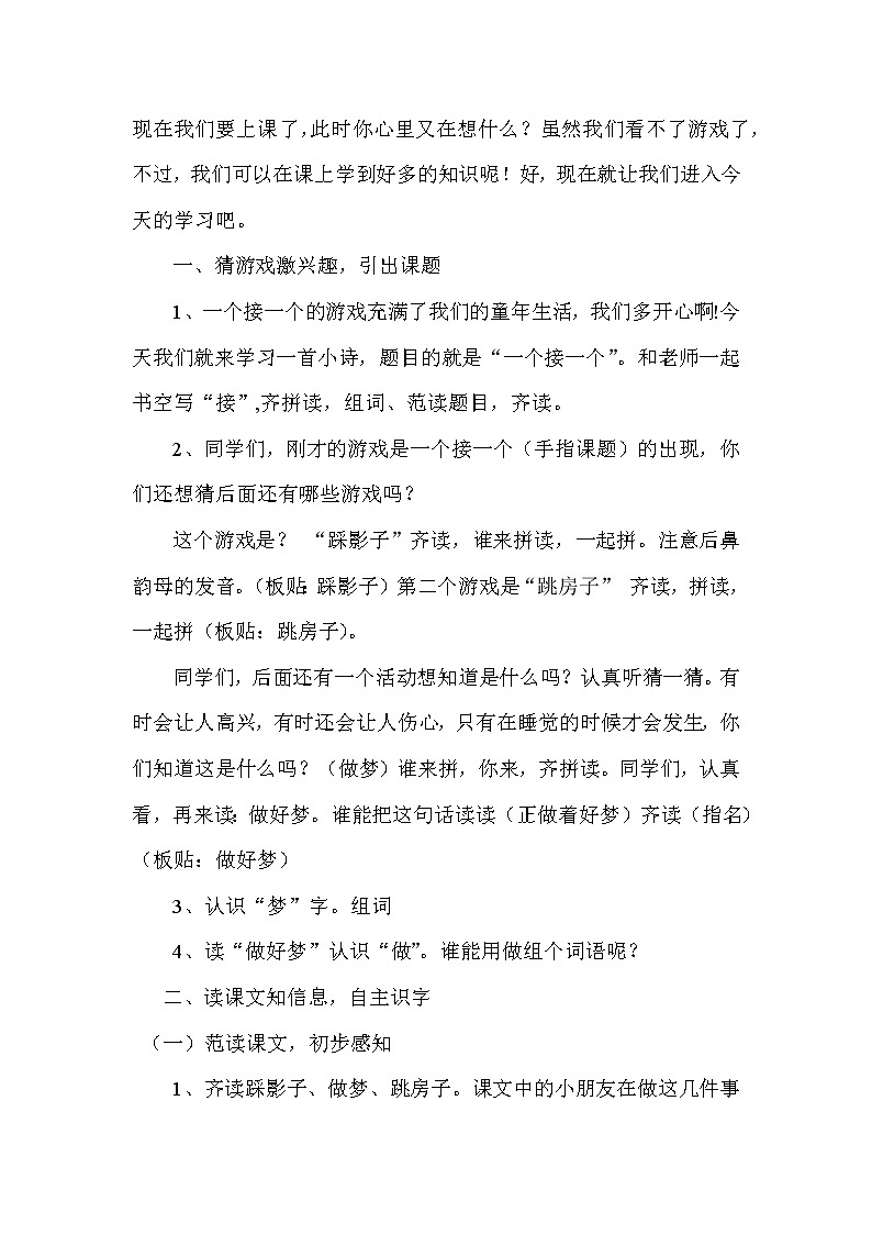 部编版小学语文一年级下册3 一个接一个 教案第2页