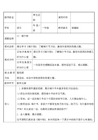 人教部编版一年级下册10 端午粽教案