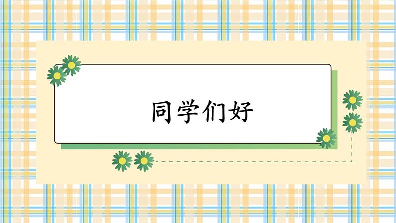 部编版语文一年级下册4 四个太阳（课件）01