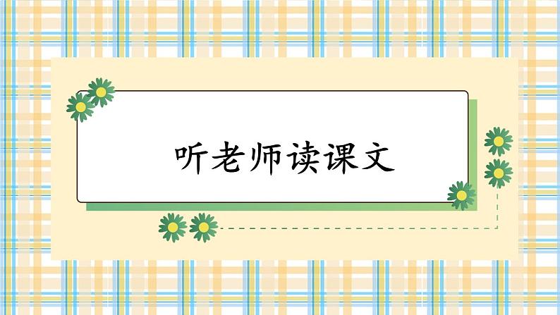 部编版语文一年级下册4 四个太阳（课件）06