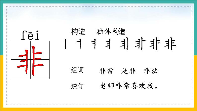 部编版语文一年级下册18《小猴子下山》（课件）04