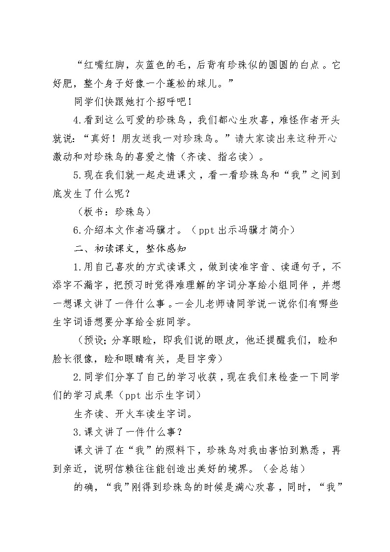 人教版小学语文五年级上册第一单元4.《珍珠鸟》教学设计第3页