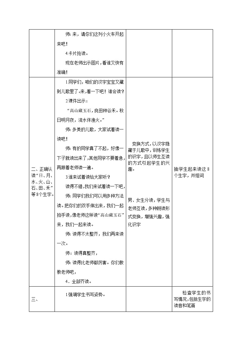 部编版语文一年级上册 4《日月水火》（教案）02
