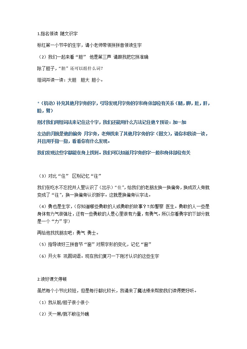 部编版小学语文一年级上册一下《夜色》教学设计第3页