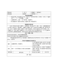 小学语文人教部编版一年级上册1 秋天教学设计