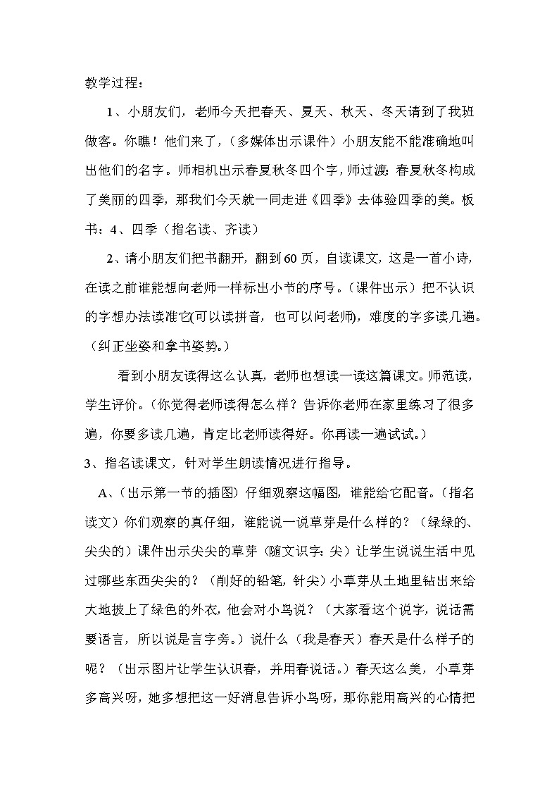 人教版（部编版）小学语文一年级上册 4 四季  教案(5)第2页