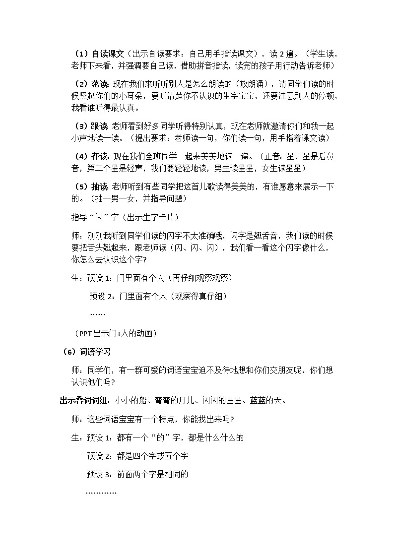 部编版语文一年级上册 2《小小的船》（教案）第3页