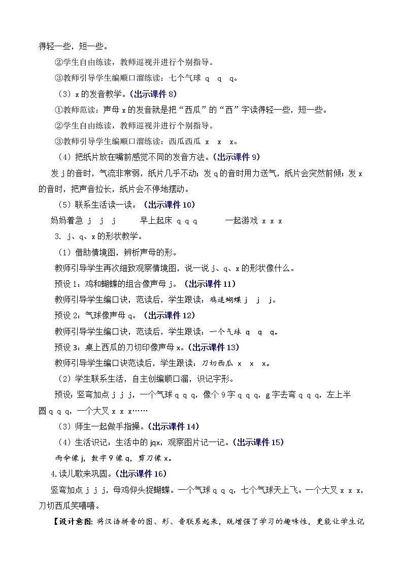 部编版小学语文一年级上册汉语拼音6 j q x 教案第3页