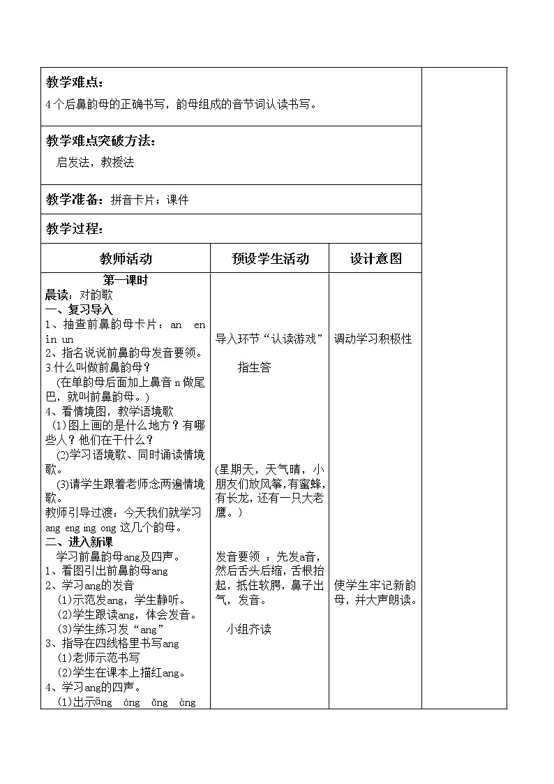 部编版语文一年级上册13.ang eng ing ong（教案）02