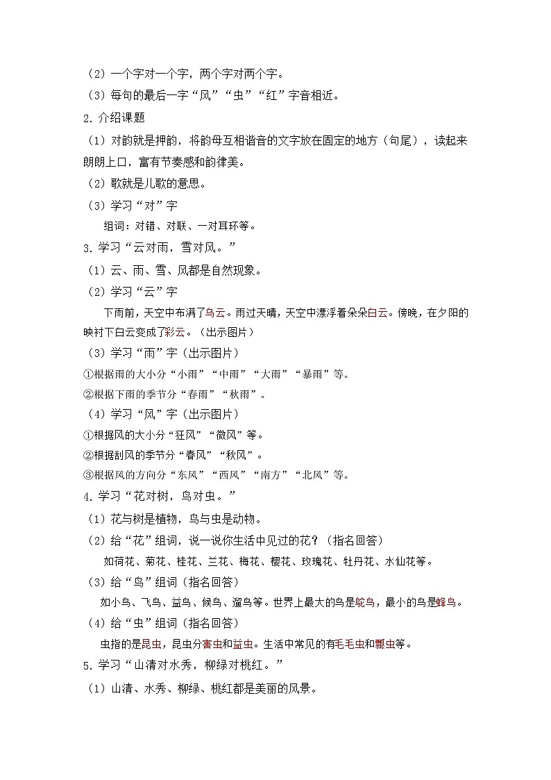 部编版语文一年级上册第5课《对韵歌》（教案）02