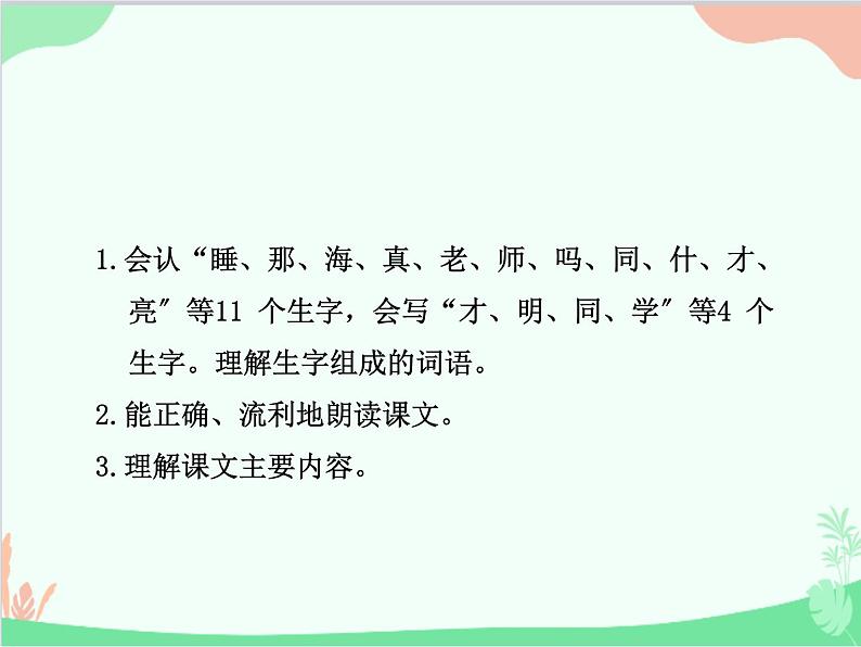 部编版语文一年级上册9 明天要远足 课件1 第一课时03