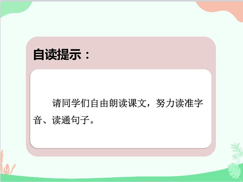 部编版语文一年级上册9 明天要远足 课件1 第一课时05