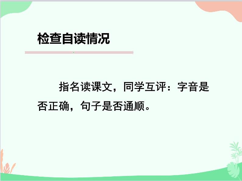 部编版语文一年级上册9 明天要远足 课件1 第一课时08