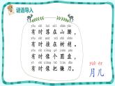 部编版语文一年级上册2.小小的船（课件）