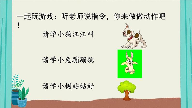 部编版一年级语文上册口语交际：我说你做（课件）第3页