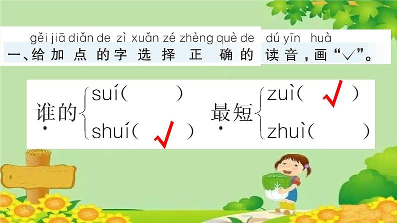 部编版语文一年级上册 6 比尾巴 课课练课件第2页