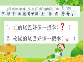 部编版语文一年级上册 6 比尾巴 课课练课件