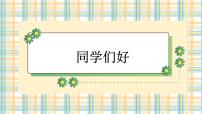 小学语文人教部编版一年级上册5 对韵歌背景图ppt课件