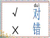 部编版语文一年级上册5 对韵歌（课件）