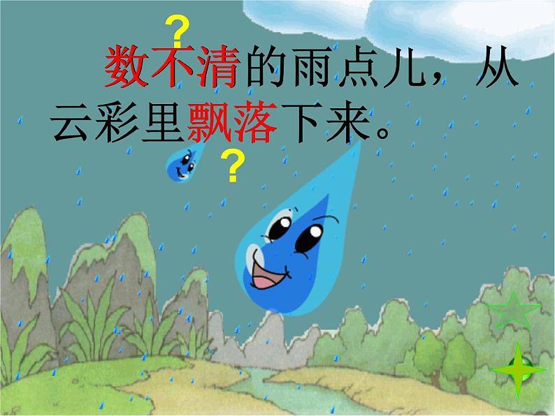 部编版一年级语文上册--8《雨点儿》课件205