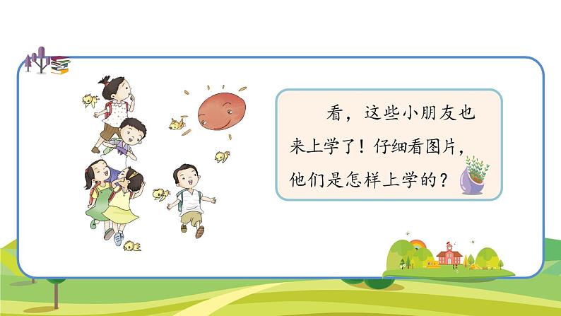 部编版语文一年级上册我上学了 -我是小学生课件（15张PPT)03