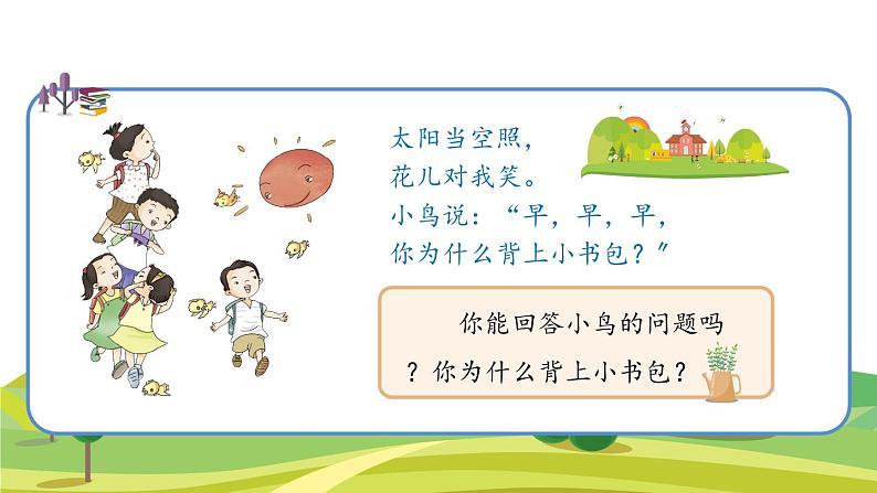 部编版语文一年级上册我上学了 -我是小学生课件（15张PPT)04