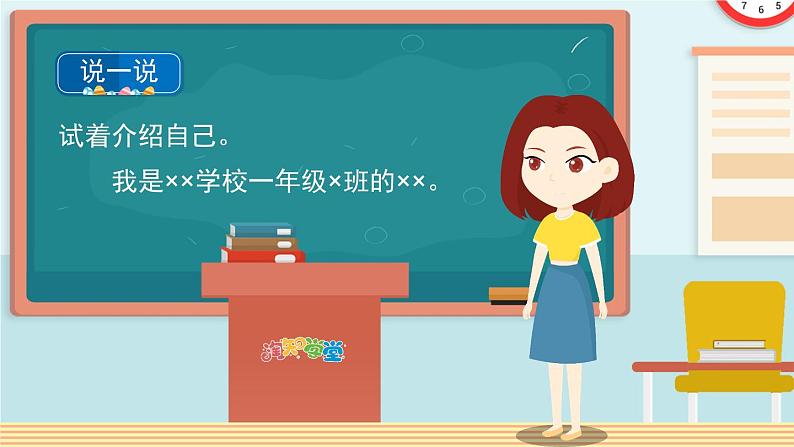 部编版语文一年级上册我上学了 -我是小学生课件（15张PPT)07