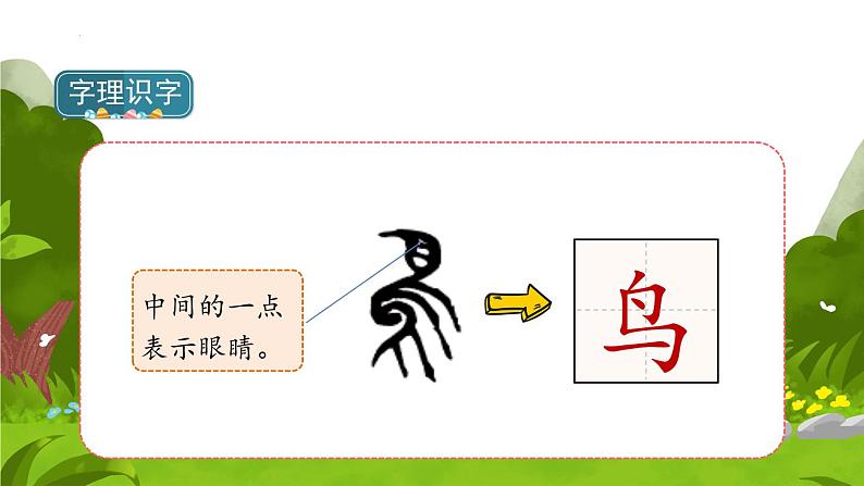 部编版语文一年级上册识字5 对韵歌（课件）第7页