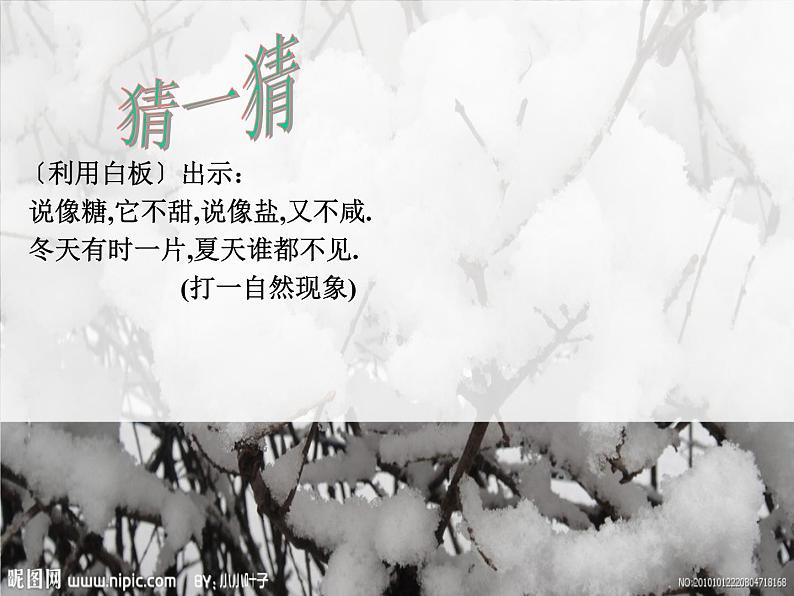 部编版一年级语文上册--12《雪地里的小画家》课件201