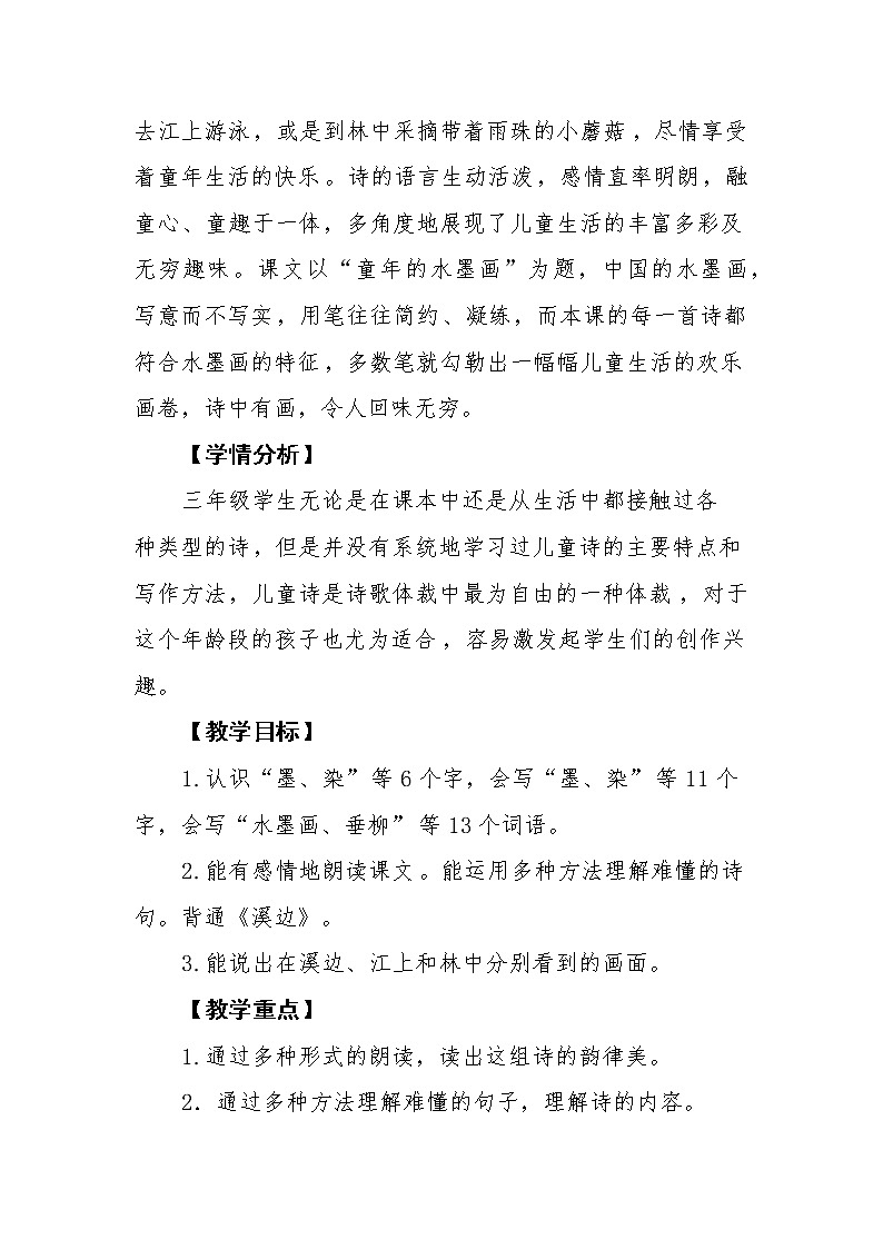 18《童年的水墨画》（教案）-2021-2022学年语文三年级下册第2页