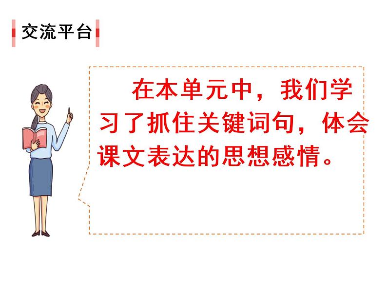 部编语文《语文园地一》PPT02