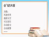 部编语文《习作：我的奇思妙想》PPT课件