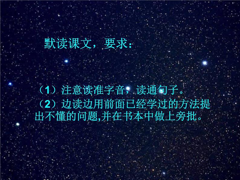 部编语文《 千年梦圆在今朝》PPT课件05