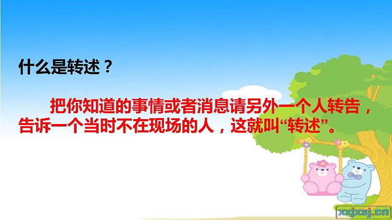 部编语文《口语交际：转述》PPT课件02
