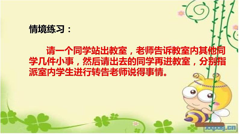 部编语文《口语交际：转述》PPT课件03