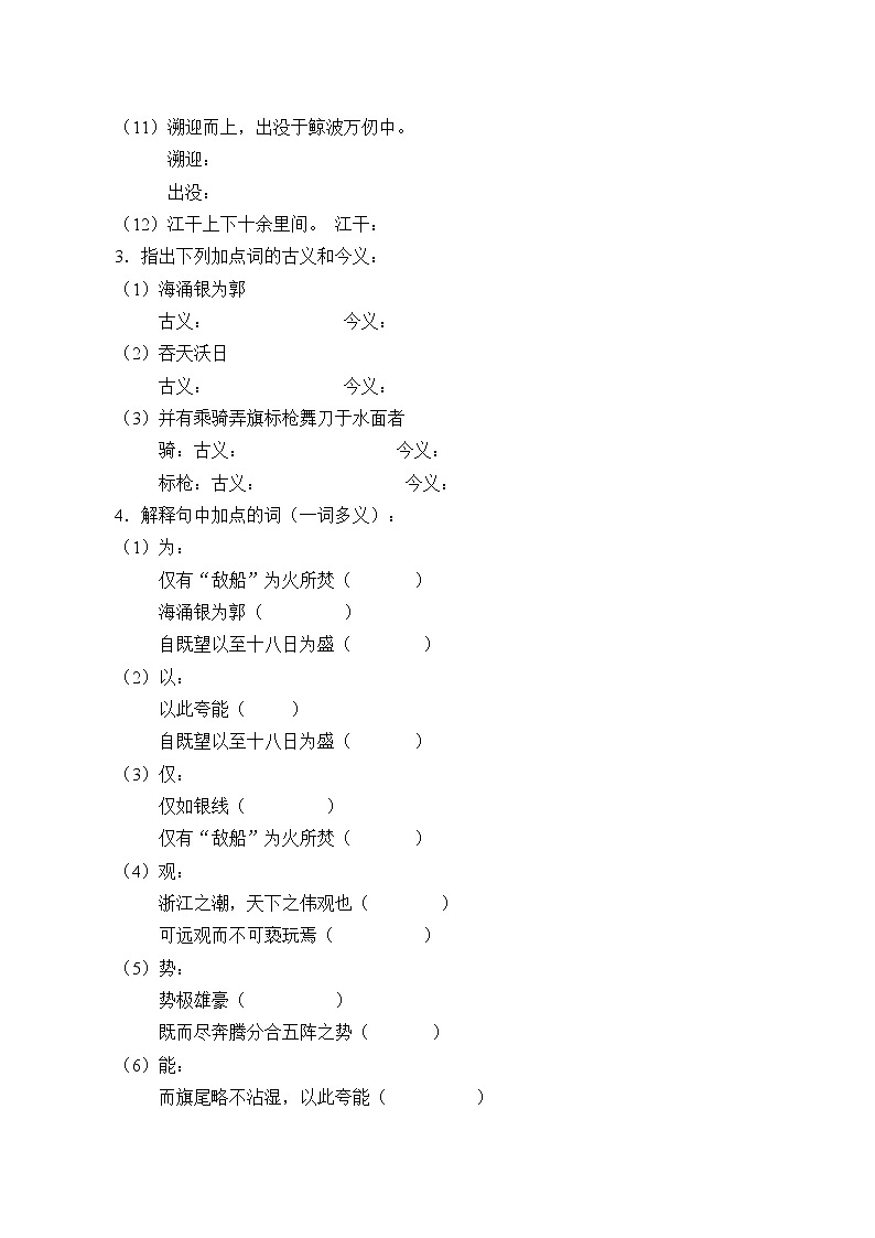 人教部编版语文四年级上册1.观潮  学案02