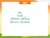 人教部编版语文四年级上册1.观潮  课件